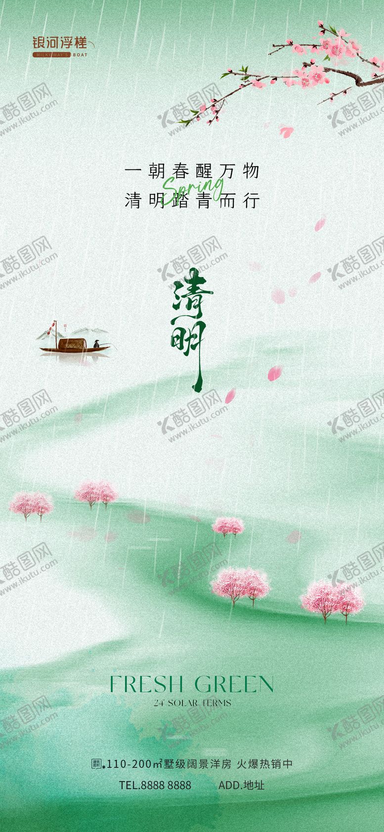 编号：66128103310217326870【酷图网】源文件下载-房地产清明节气海报