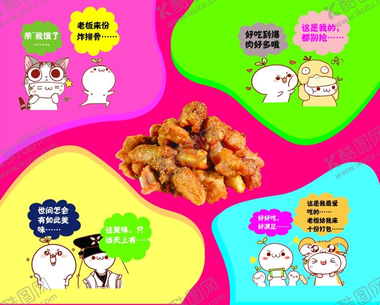 编号：83986709122226151883【酷图网】源文件下载-吃货