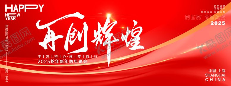 编号：59070906142331387972【酷图网】源文件下载-再创辉煌年会主画面