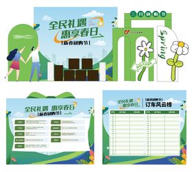 春季美陈