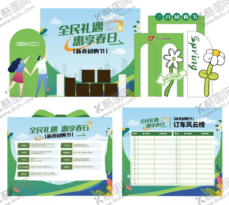 编号：93903410251745567676【酷图网】源文件下载-春季美陈