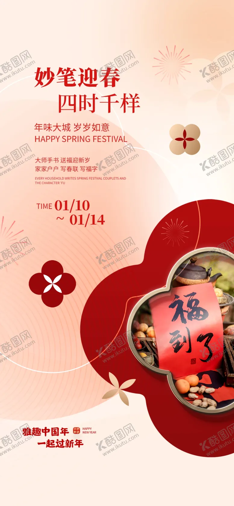 编号：22612301290032378952【酷图网】源文件下载-年货