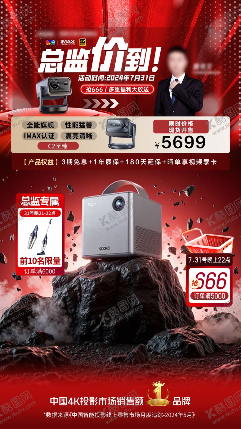 编号：50325210212107326982【酷图网】源文件下载-总裁价到直播间背景贴片海报