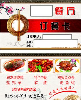 餐厅订餐卡