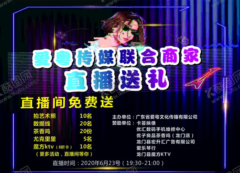 编号：85574905091854049657【酷图网】源文件下载-直播送礼海报