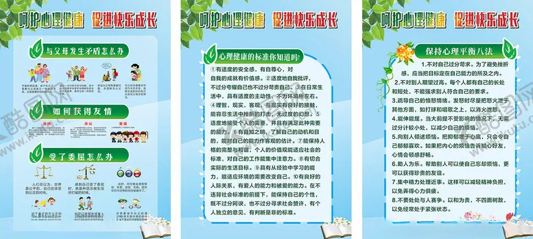 编号：21786806300539575412【酷图网】源文件下载-心理健康挂画