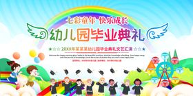 幼儿园毕业典礼欢乐场景