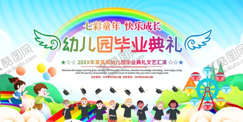 编号：10172604030051354619【酷图网】源文件下载-幼儿园毕业典礼欢乐场景