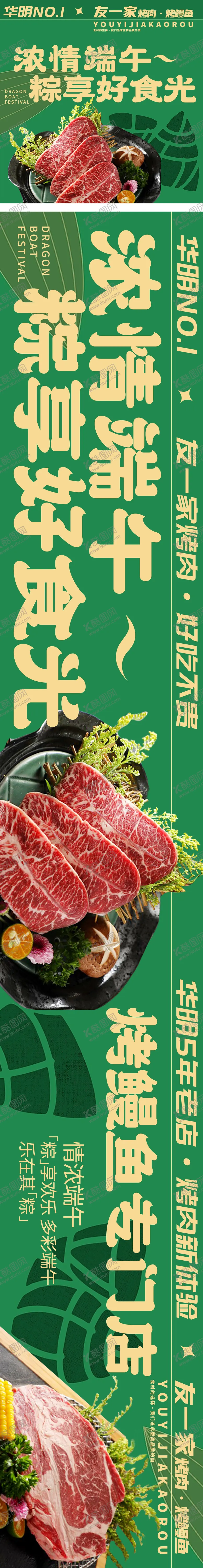 编号：61032306142130074706【酷图网】源文件下载-端午节烤肉烧烤餐饮五连图长图海报