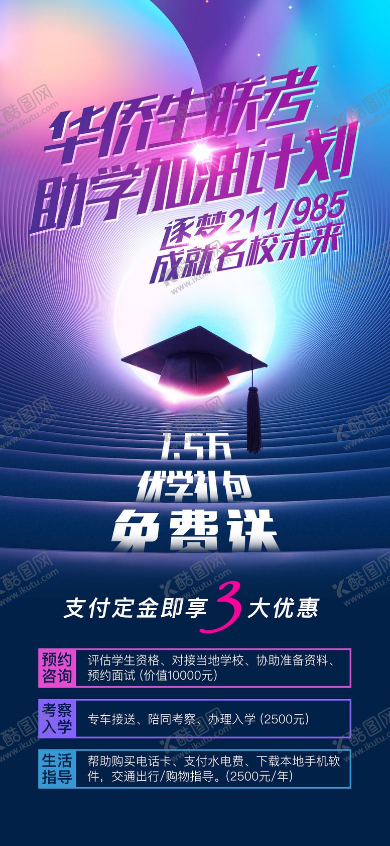 编号：95205108312333103683【酷图网】源文件下载-华侨生报名优惠海报