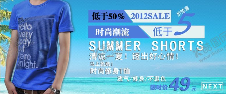 编号：23263205112328322028【酷图网】源文件下载-时尚修身T恤特惠打折爆款促销图