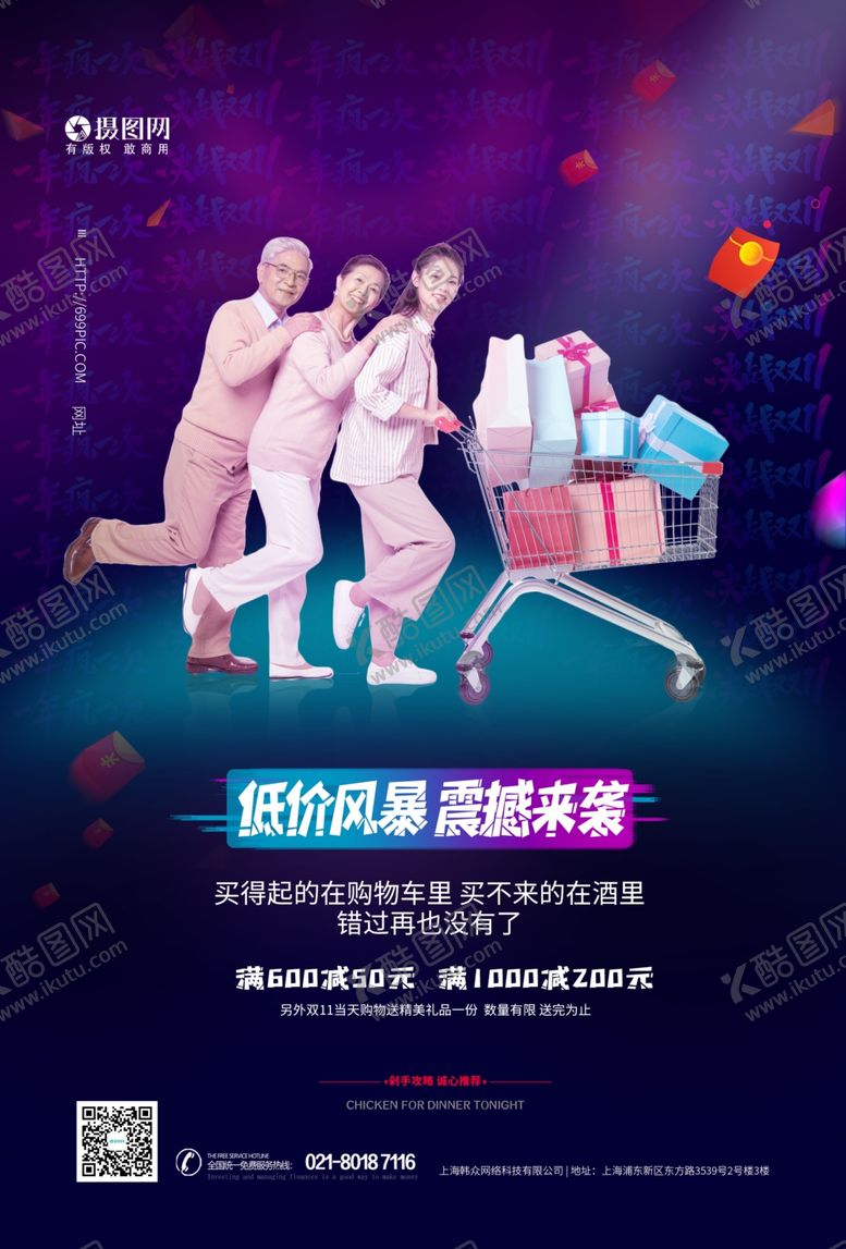 编号：76314910120708209125【酷图网】源文件下载-时尚购物海报
