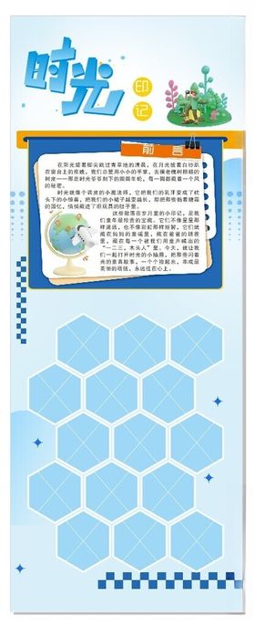 儿童时光印记主题易拉宝