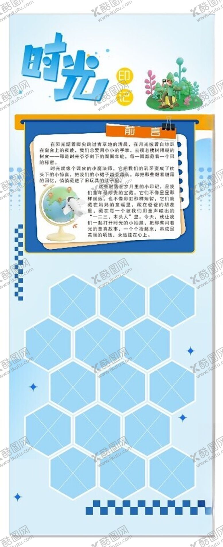 编号：29460404292112069615【酷图网】源文件下载-儿童时光印记主题易拉宝