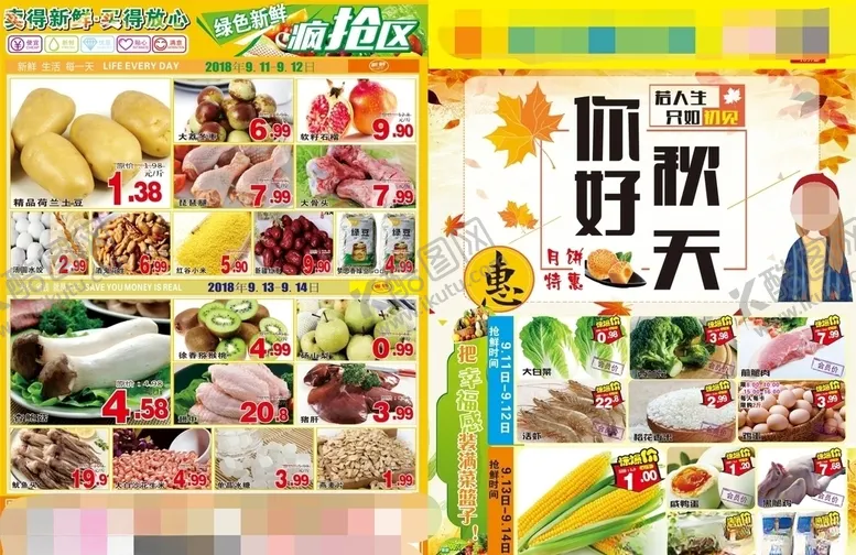 编号：92291307081529291402【酷图网】源文件下载-秋天您好