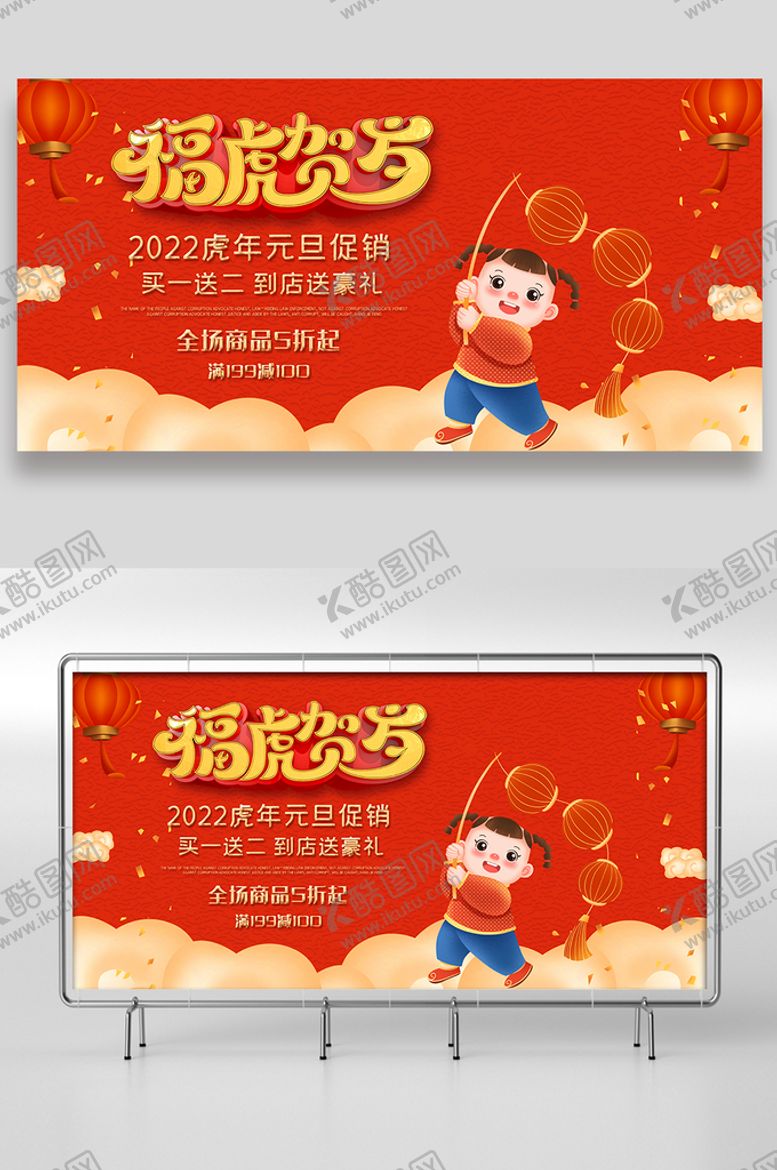 编号：20384109260703154817【酷图网】源文件下载-虎年