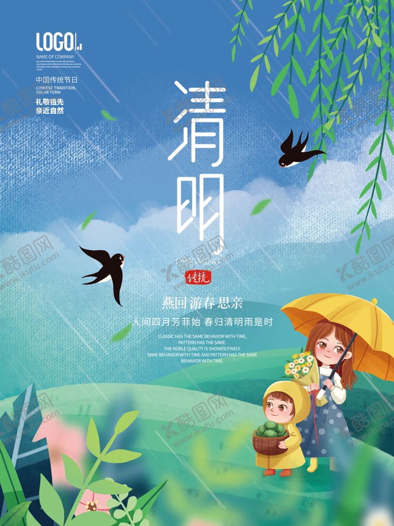 编号：18679510111846119072【酷图网】源文件下载-清明节海报