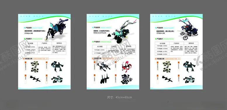 编号：82008706292329288155【酷图网】源文件下载-农机海报