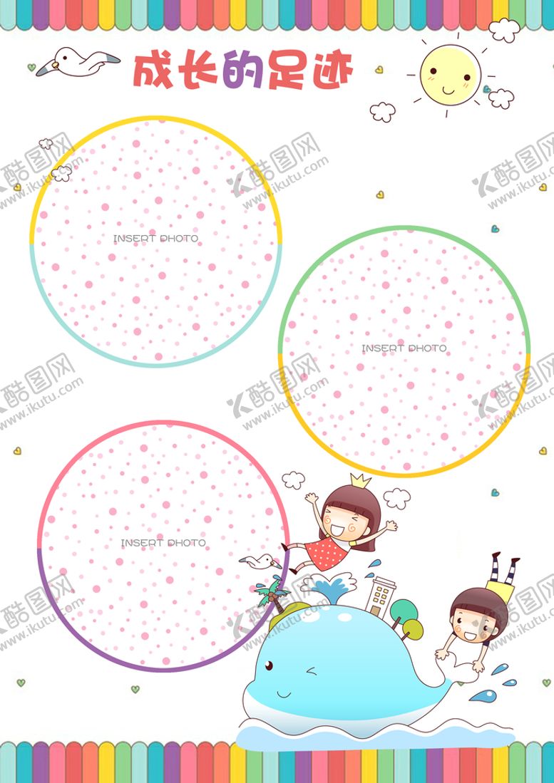 编号：68275011211542184033【酷图网】源文件下载-成长足迹