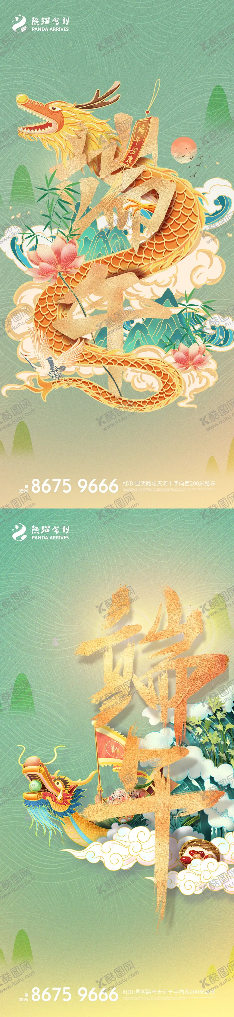 编号：47337212010305258655【酷图网】源文件下载-端午节系列海报