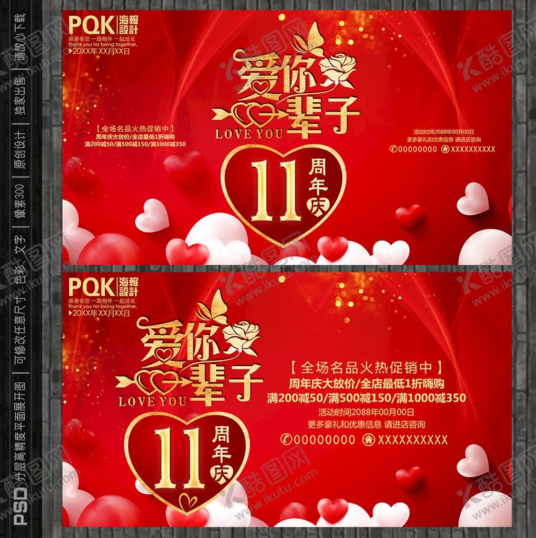 编号：05192309250229237569【酷图网】源文件下载-11周年庆海报