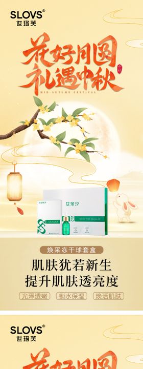 美业医美中秋节护肤品造势活动海报