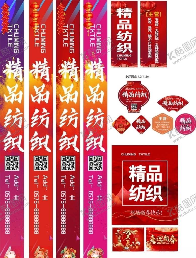 编号：85429204081216421932【酷图网】源文件下载-新年吊旗
