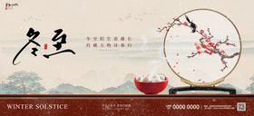 房地产二十四节气冬至海报