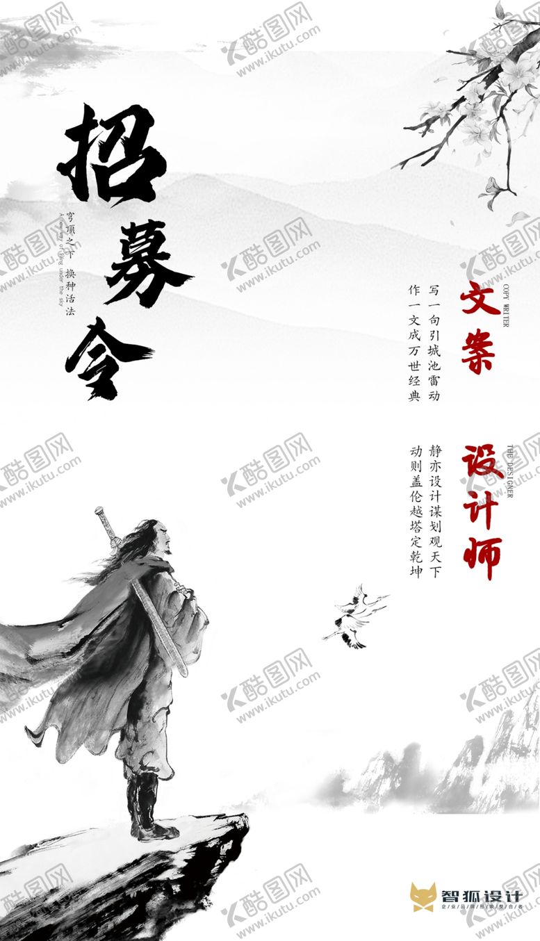 编号：65453007141135173444【酷图网】源文件下载-招募令