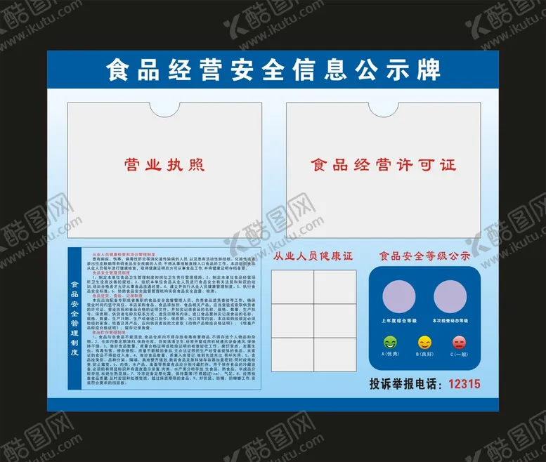 食品经营公示牌卫生管理制度信息栏药监督安全