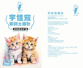 猫砂包装图片