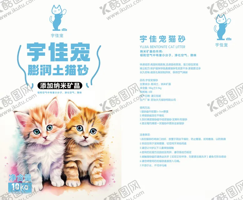 编号：86642901131252471542【酷图网】源文件下载-猫砂包装设计