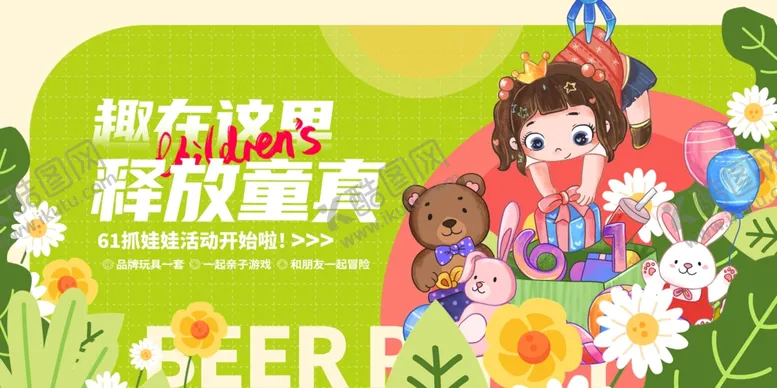 编号：18245106290331203793【酷图网】源文件下载-儿童节