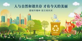 人与自然和谐共生美好图景