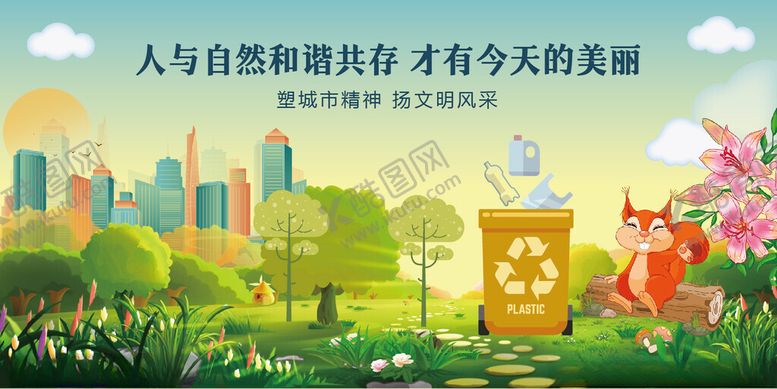 编号：82924204072105106333【酷图网】源文件下载-人与自然和谐共生美好图景