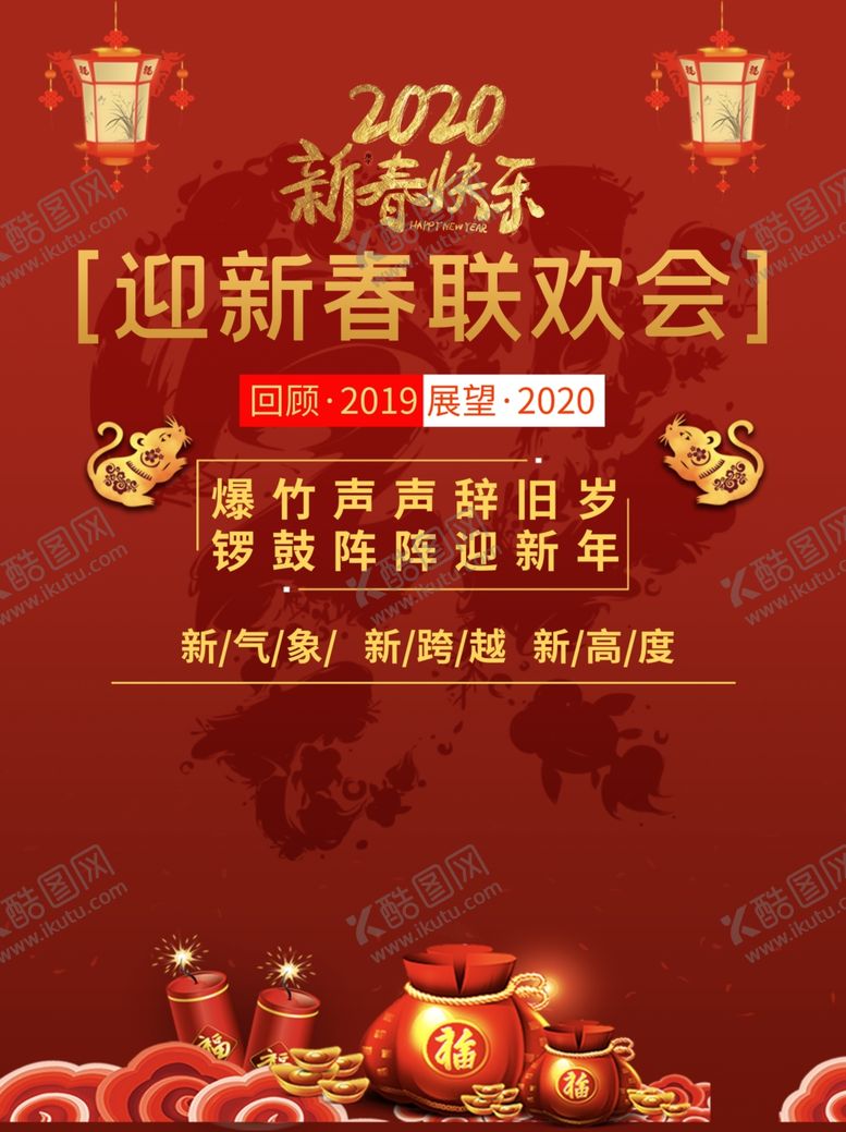 编号：70097010100240591239【酷图网】源文件下载-迎春晚会