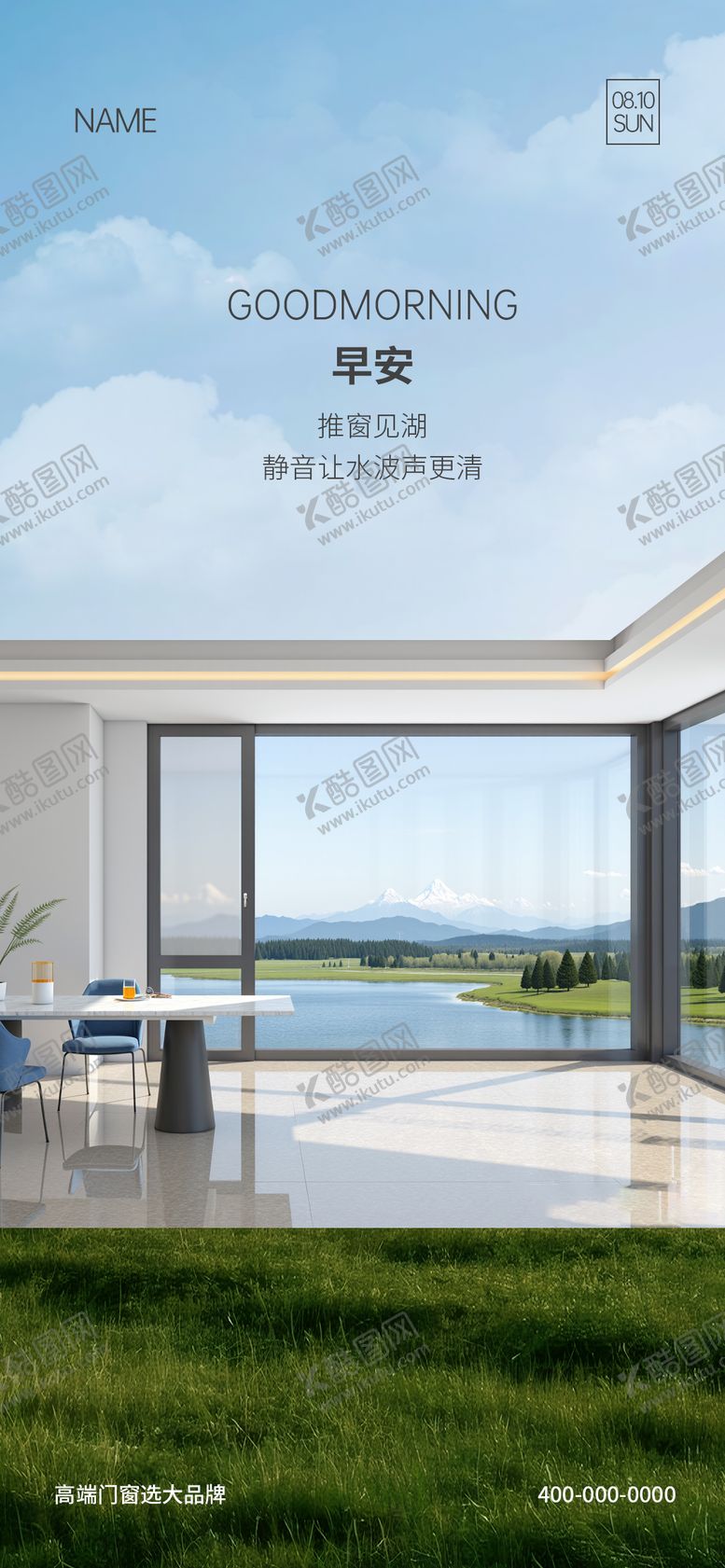 编号：63022911071222468867【酷图网】源文件下载-门窗早安海报