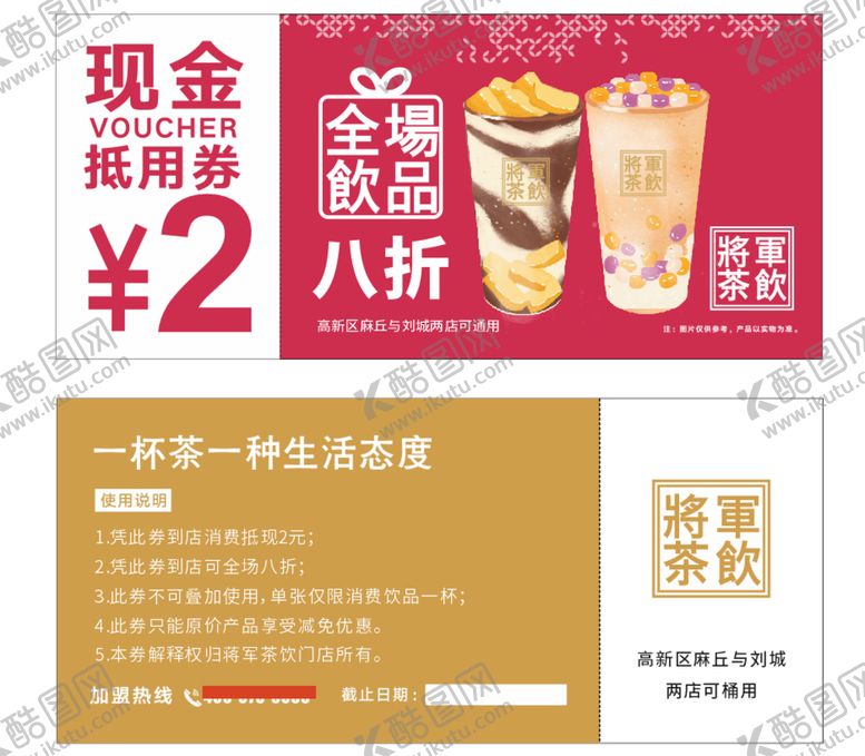 编号：68529310300019275154【酷图网】源文件下载-奶茶优惠券