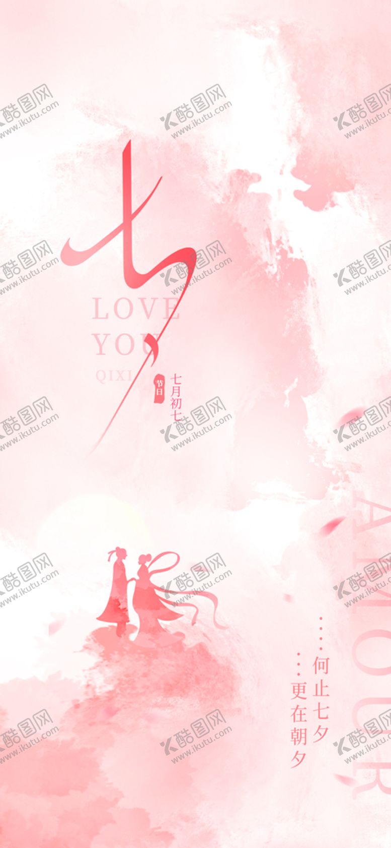 编号：01845209190330348162【酷图网】源文件下载-七夕