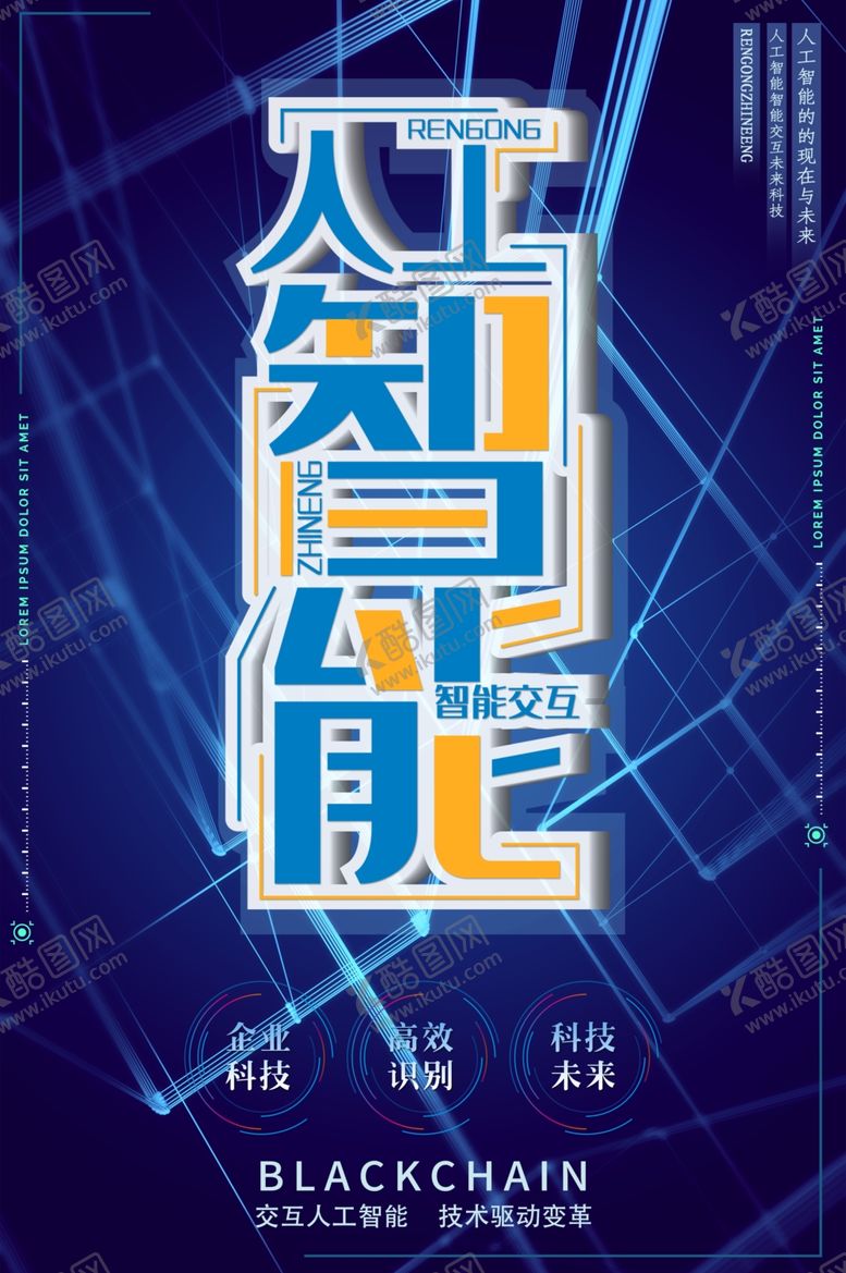 编号：57250409190708569554【酷图网】源文件下载-人工智能科技