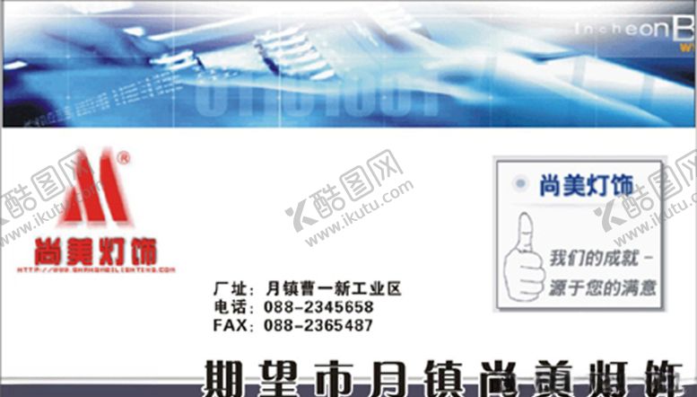 编号：20584010100005514511【酷图网】源文件下载-灯饰名片