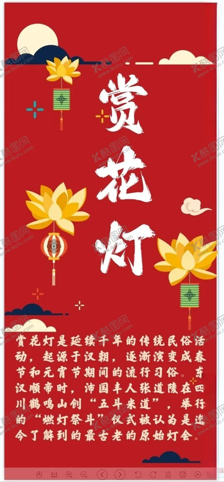编号：84348202211559083340【酷图网】源文件下载-赏花灯展架