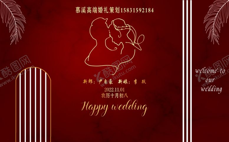 编号：83824201301842327527【酷图网】源文件下载-婚宴