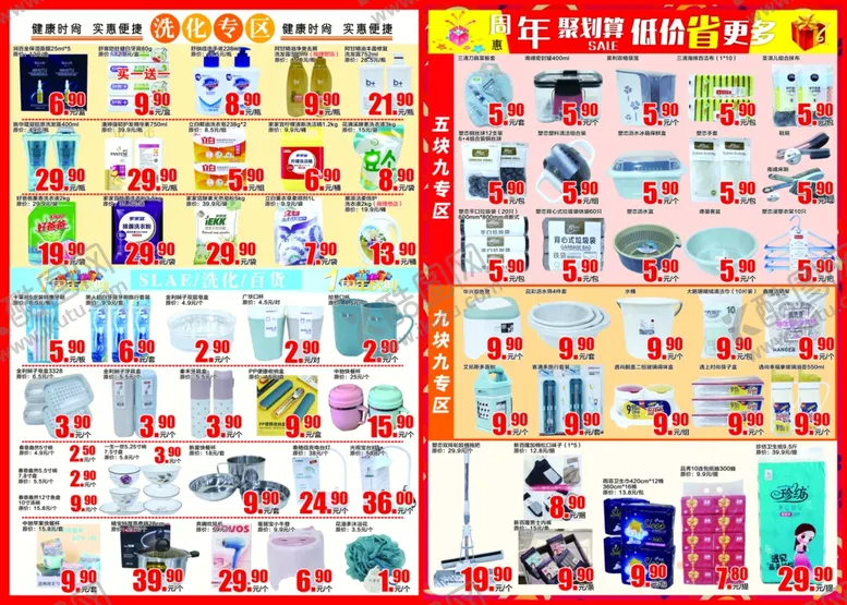 编号：27968706291432529019【酷图网】源文件下载-超市店庆1周年海报dm图片