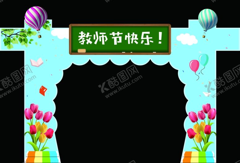 编号：35397709280313192538【酷图网】源文件下载-教师节快乐
