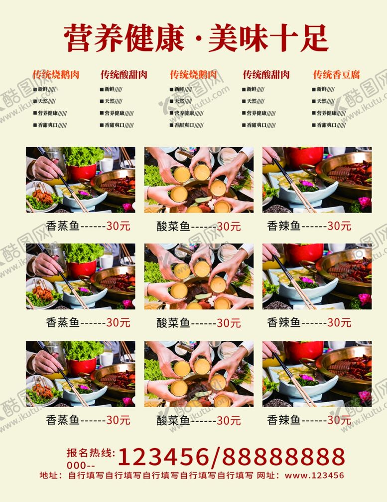 编号：70170507031526428524【酷图网】源文件下载-酸菜鱼菜单