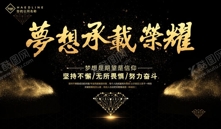 编号：15306007020825173334【酷图网】源文件下载-梦想承载荣耀