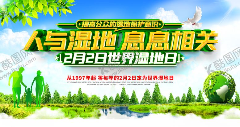 编号：28932305080140145029【酷图网】源文件下载-湿地日