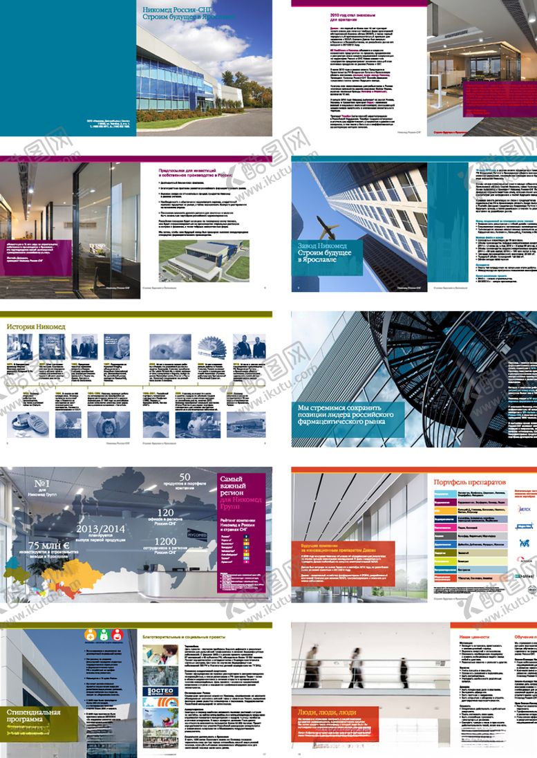 编号：99172709242058497983【酷图网】源文件下载-彩色公司画册