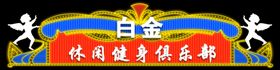 霓虹灯效果